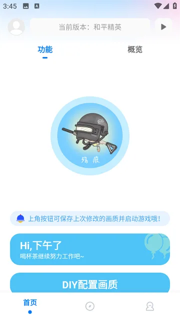 殇痕画质助手 app 方案分区界面