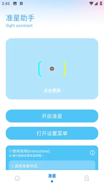 殇痕画质助手官方 画质档位界面