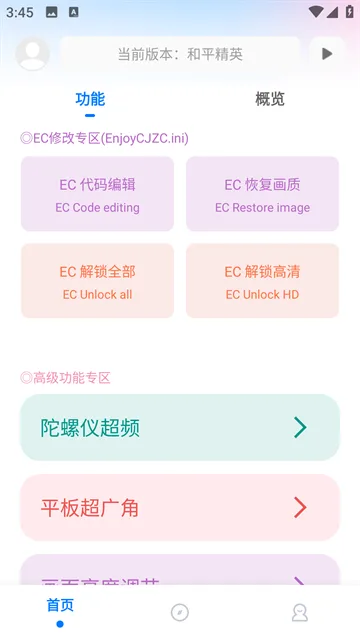 殇痕画质助手 app 写入清单界面