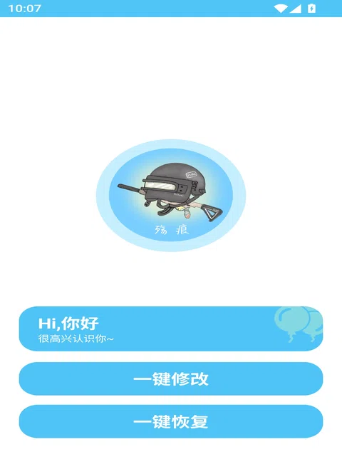 殇痕画质助手 app 高清方案