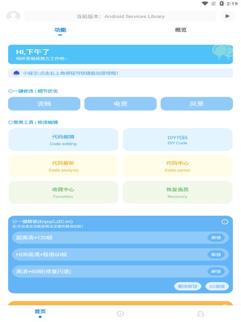 殇痕画质助手 app 方案封面
