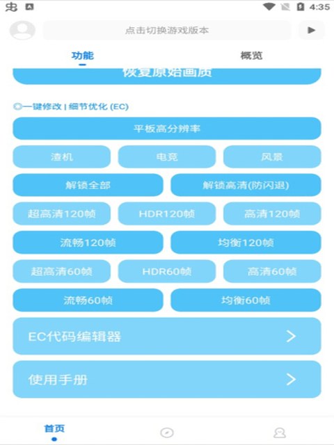 殇痕画质助手官网 流畅方案