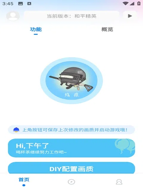 殇痕画质助手 app 方案封面