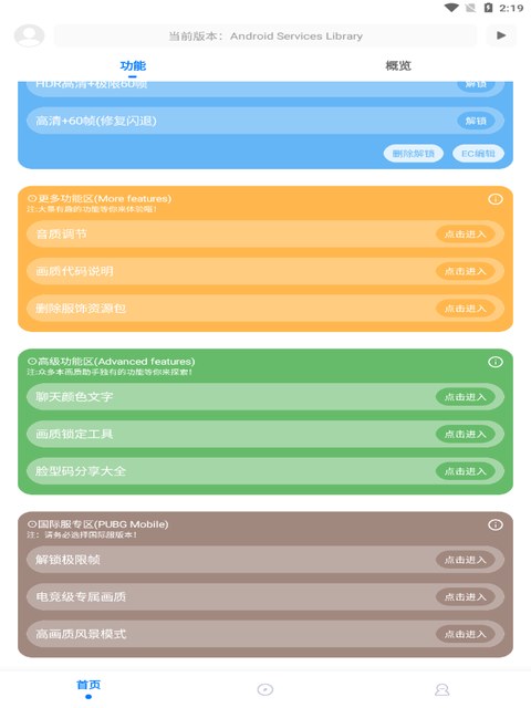 殇痕画质助手官网 稳帧